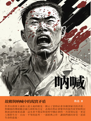 cover image of 吶喊